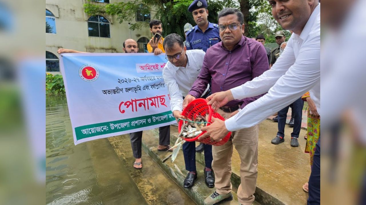 ৩২ জলাশয়ে অবমুক্ত ২২২ কেজি মাছের পোনা
