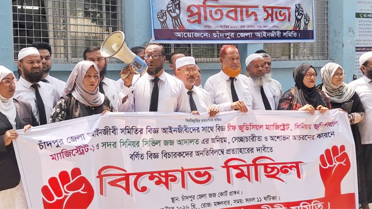 চিফ জুডিশিয়াল ম্যাজিস্ট্রেটসহ তিন বিচারকের প্রত্যাহারের দাবিতে বিক্ষোভ