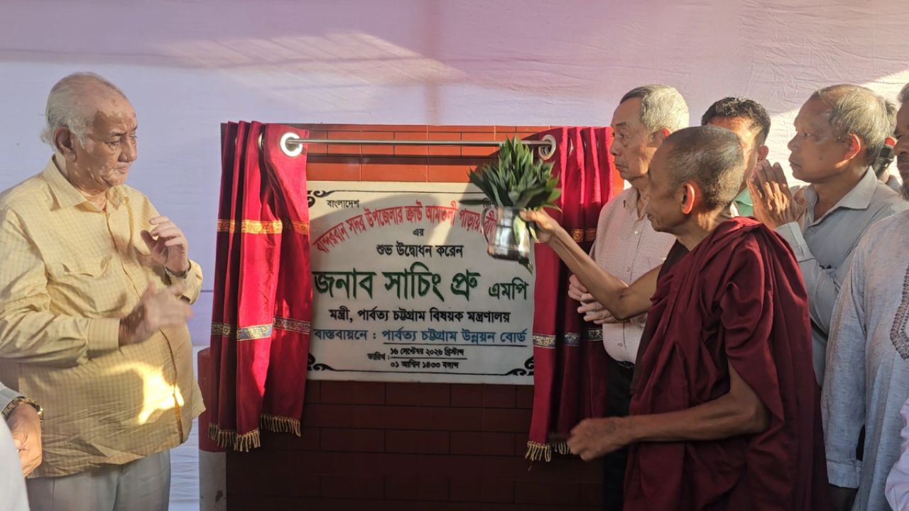 বর্তমান সরকার পার্বত্যবাসীর জন্য খুবই আন্তরিক : পার্বত্য মন্ত্রী সাচিংপ্রু
