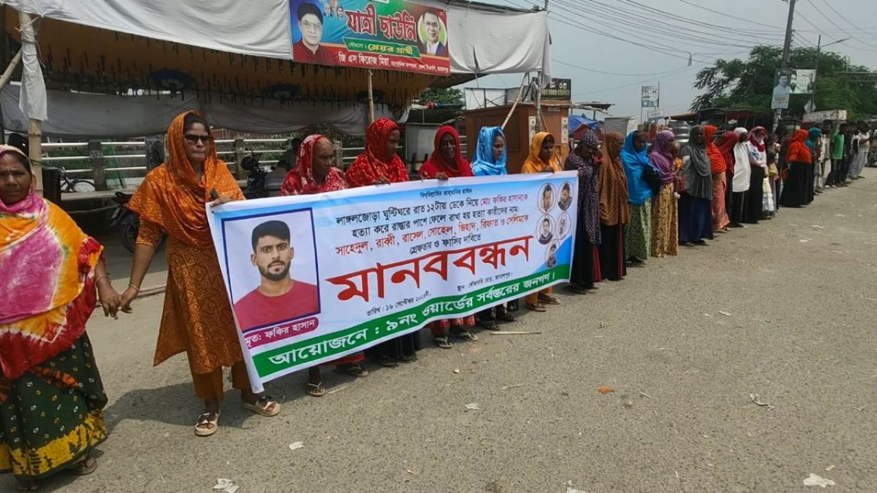 জামালপুরে চাঞ্চল্যকর হত্যাকাণ্ডের বিচারের দাবিতে মানববন্ধন