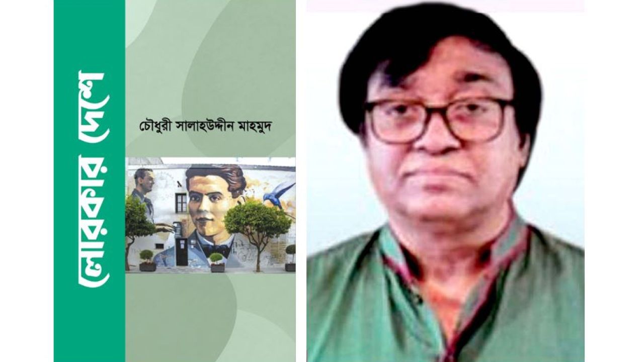‘লোরকার দেশে’: ভ্রমণ ও  লোরকার গুরুত্বপূর্ণ পাঠ 
