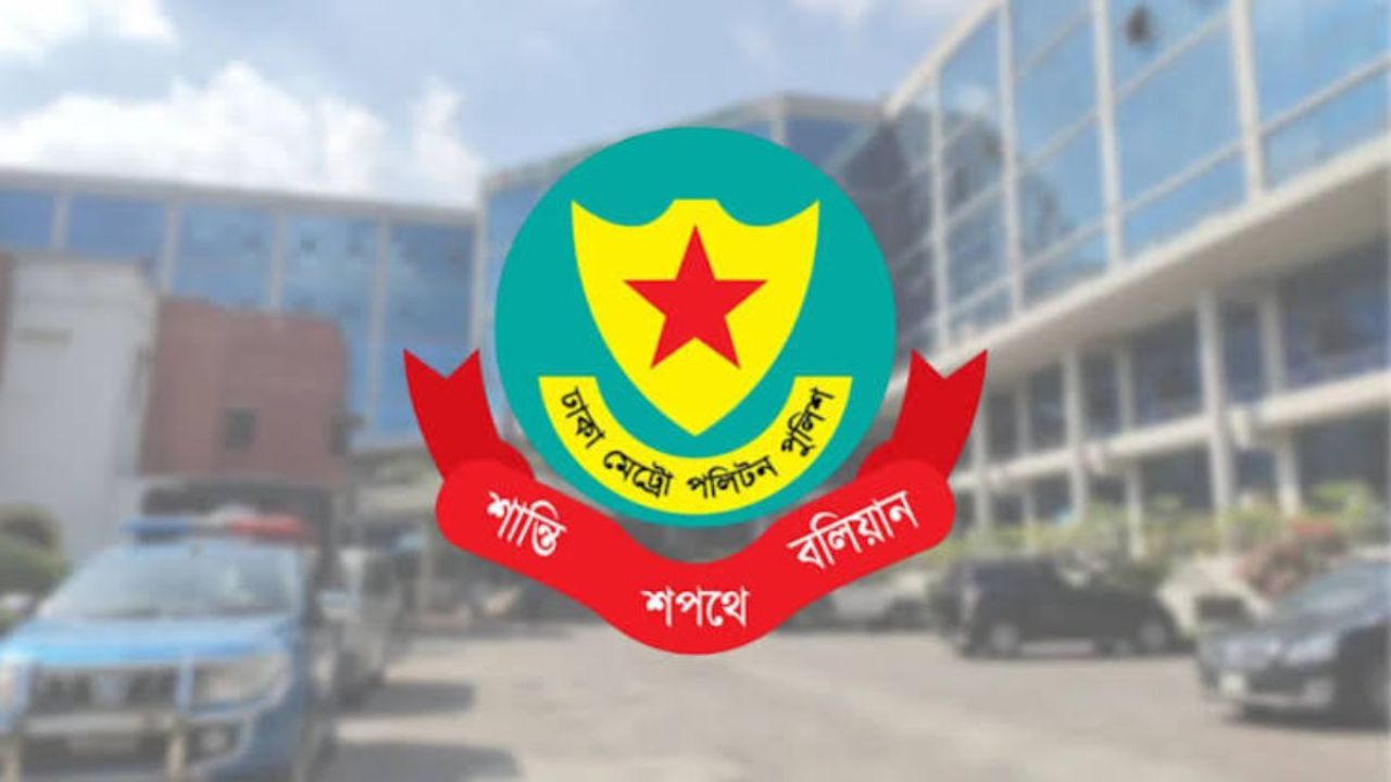 ডিএমপির অভিযানে ২৪ ঘণ্টায় গ্রেপ্তার ৫৪৬