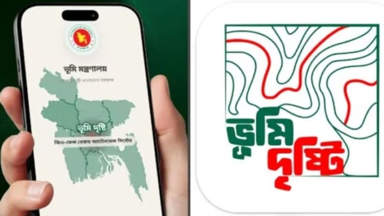 ‘ভূমি দৃষ্টি’ অ্যাপের উদ্বোধন করল ভূমি মন্ত্রণালয়