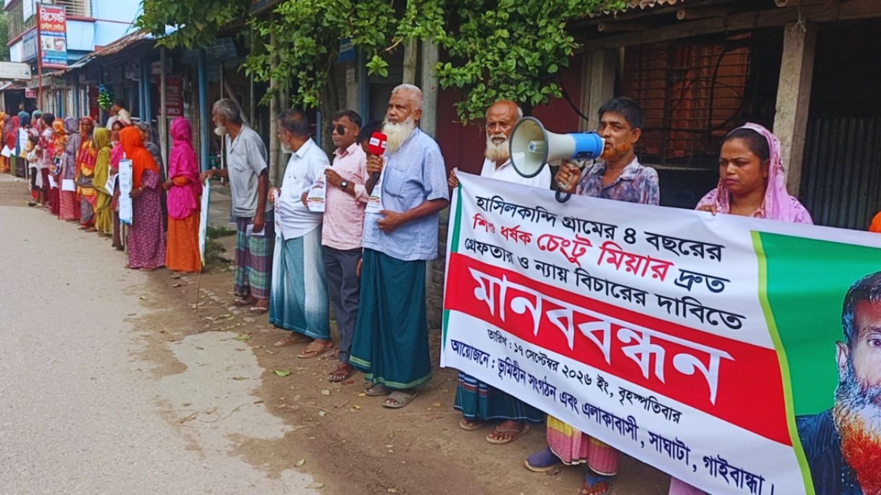 মোন্তাজ আলী চেংটুর ফাঁসির দাবিতে সাঘাটায় বিক্ষোভ মিছিল