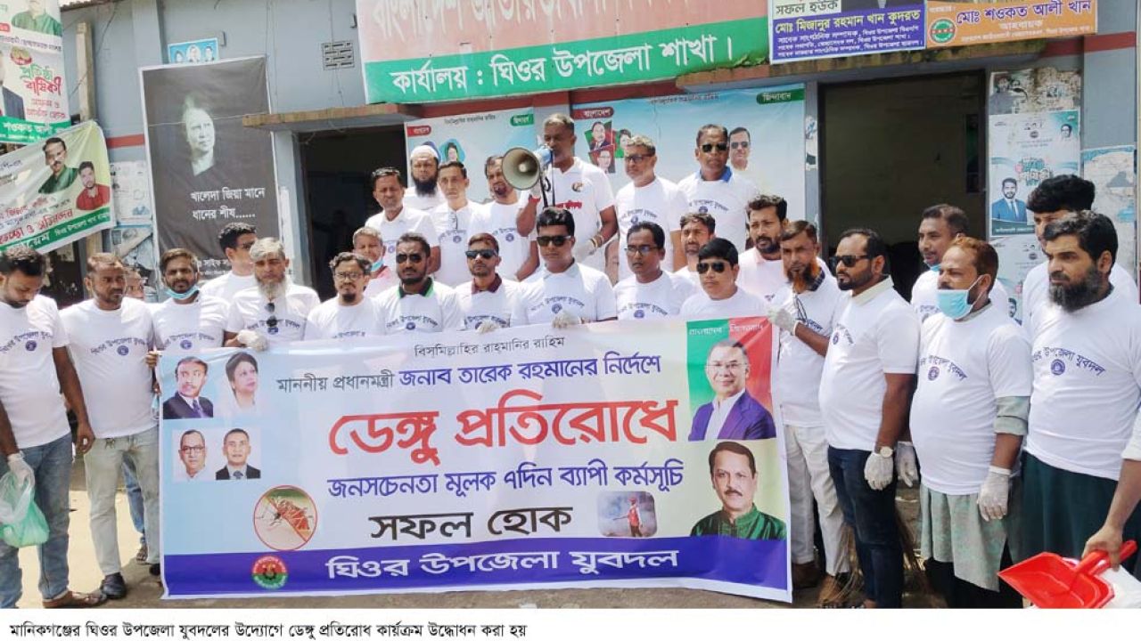 ঘিওরে যুবদলের সাত দিনব্যাপী ডেঙ্গু প্রতিরোধ কর্মসূচি উদ্বোধন