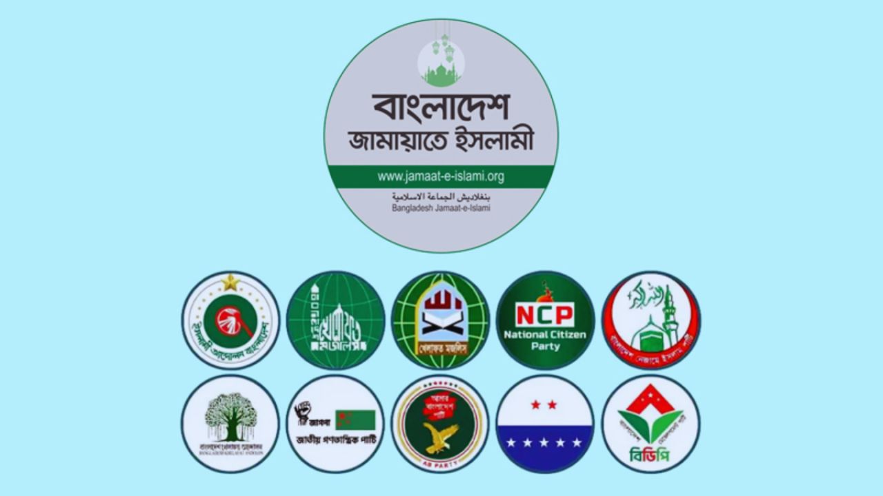 সংবিধান সংশোধন কমিটির সভা বয়কট : দুপুরে ১১ দলীয় ঐক্যের সংবাদ সম্মেলন