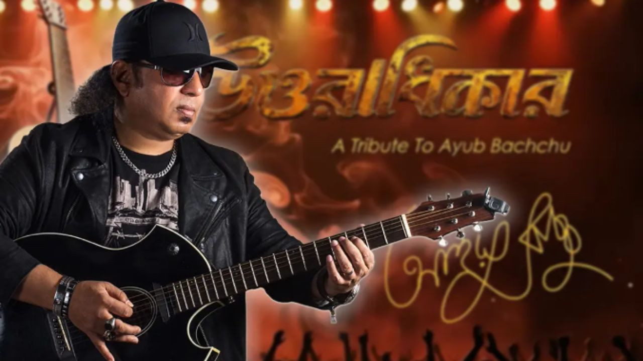আইয়ুব বাচ্চুর ‘উত্তরাধিকার’ স্থগিত