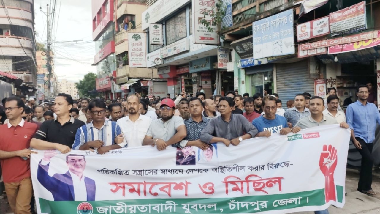 চাঁদপুরে যুবদলের বিক্ষোভ