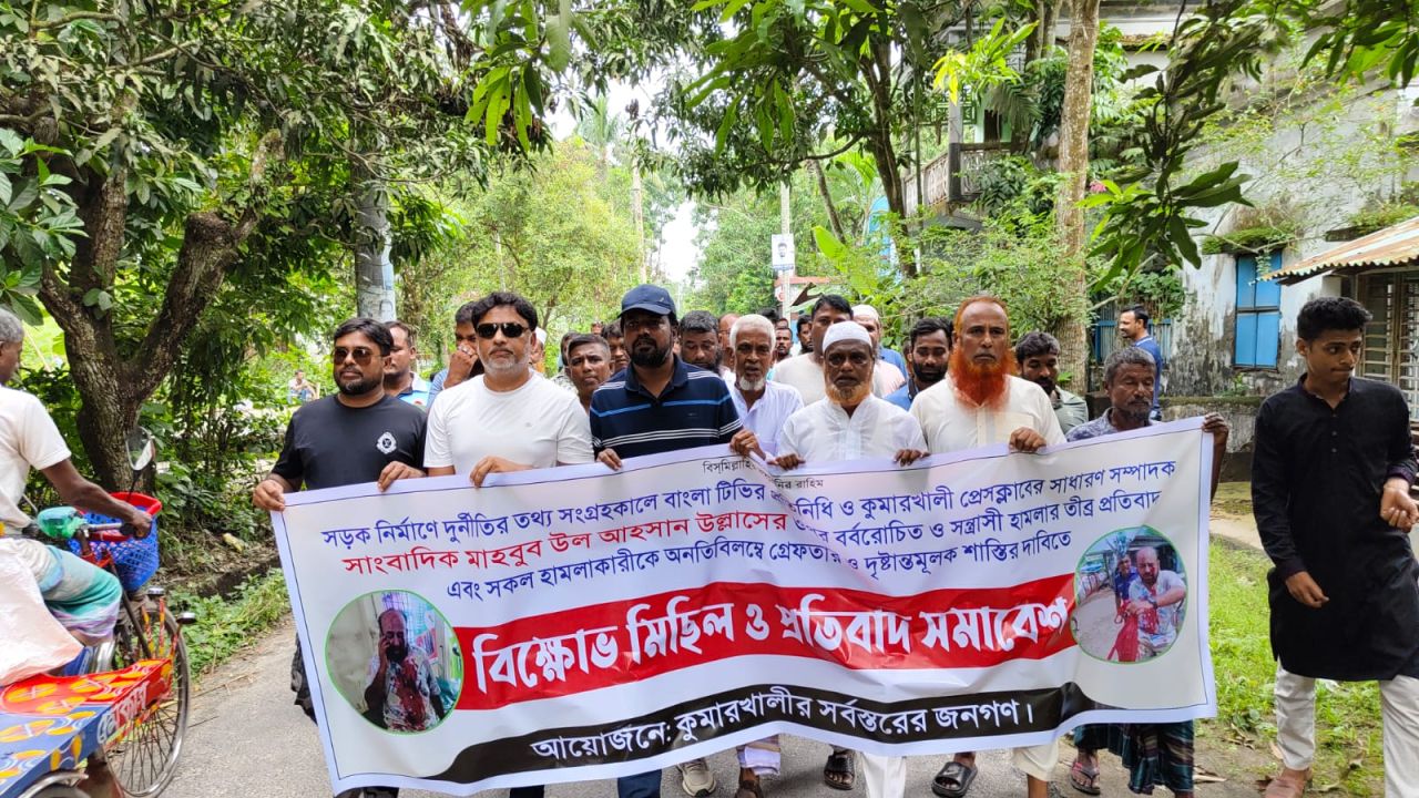 কুষ্টিয়ায় সাংবাদিক উল্লাসের ওপর হামলার প্রতিবাদে বিক্ষোভ