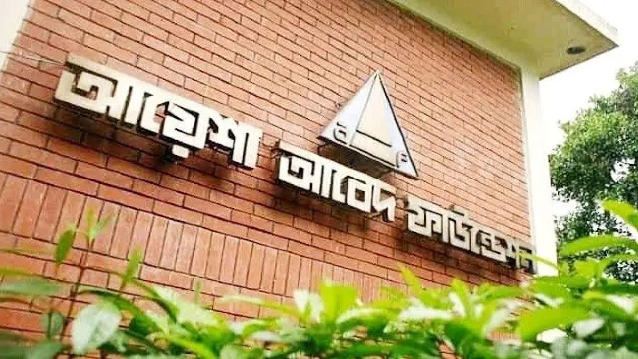 স্নাতক পাসে আয়েশা আবেদ ফাউন্ডেশনে চাকরি