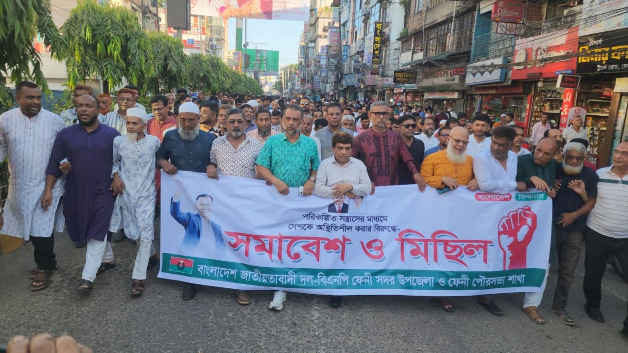ফেনীতে বিএনপির বিক্ষোভ মিছিল ও সমাবেশ