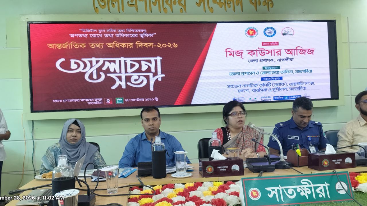 আন্তর্জাতিক তথ্য অধিকার দিবসে সাতক্ষীরায় র‍্যালি ও আলোচনা সভা