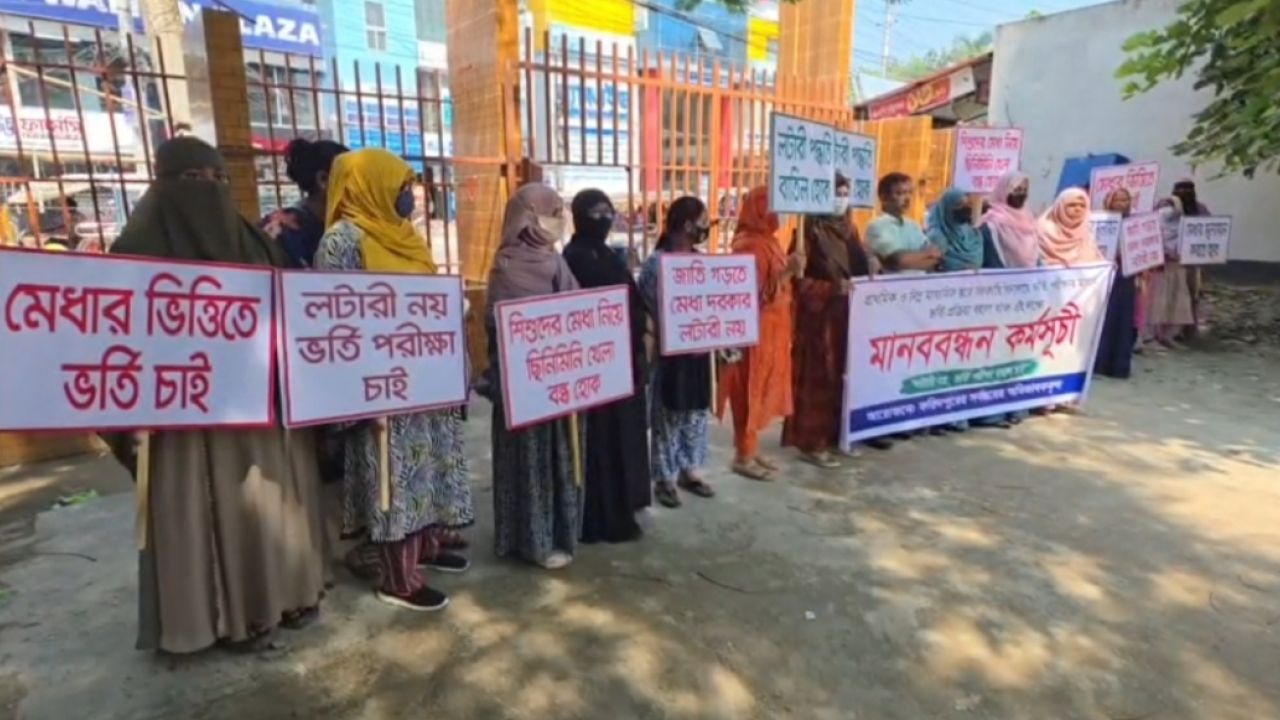 লটারির পরিবর্তে ভর্তি পরীক্ষা চালুর দাবিতে ফরিদপুরে মানববন্ধন