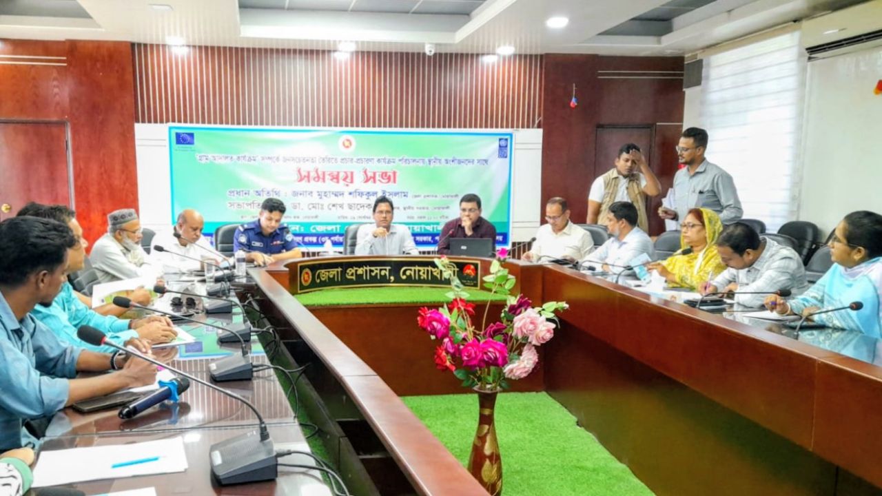 নোয়াখালীতে গ্রাম আদালত কার্যক্রম নিয়ে সমন্বয় সভা