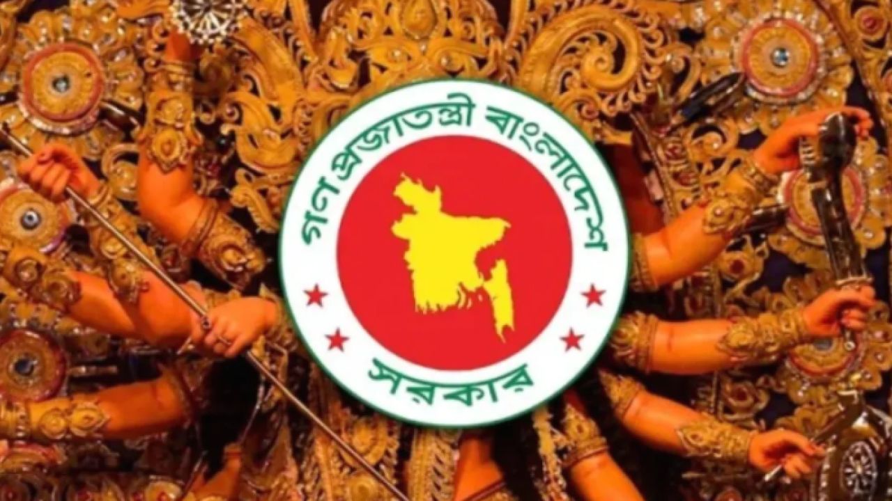বাড়ল এক দিন, দুর্গাপূজার টানা ছুটি ৫ দিন