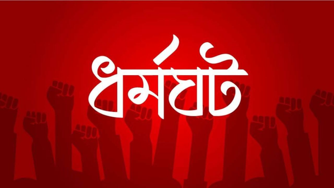 শ্রমিক নির্যাতনের প্রতিবাদে হবিগঞ্জে অনির্দিষ্টকালের পরিবহন ধর্মঘট