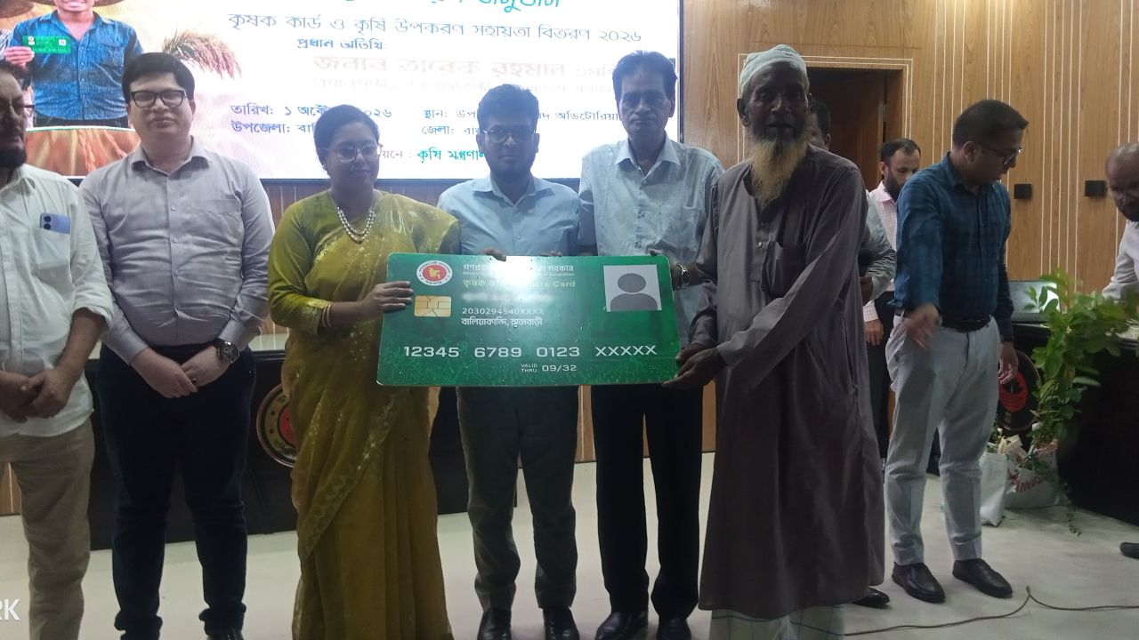 বালিয়াকান্দিতে কৃষক কার্ড বিতরণের উদ্বোধন