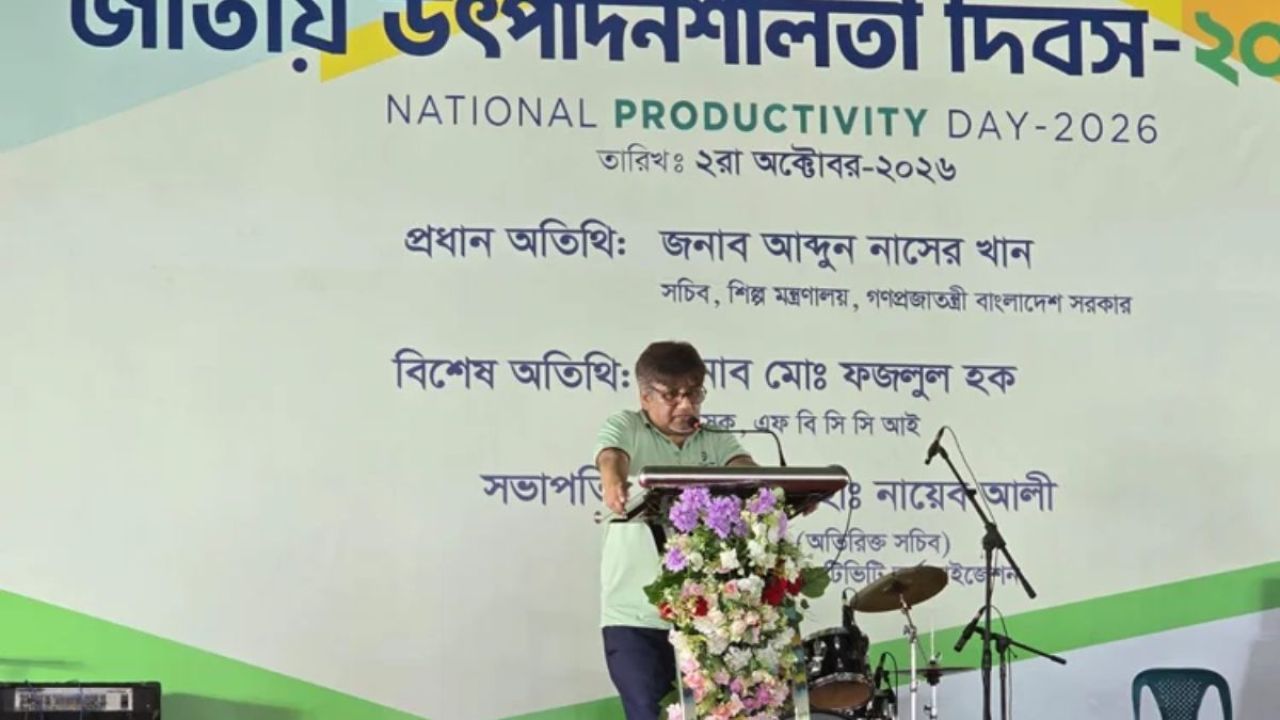 উৎপাদনশীলতা বাড়াতে উদ্ভাবন ও দক্ষতার সমন্বয় প্রয়োজন: শিল্প সচিব