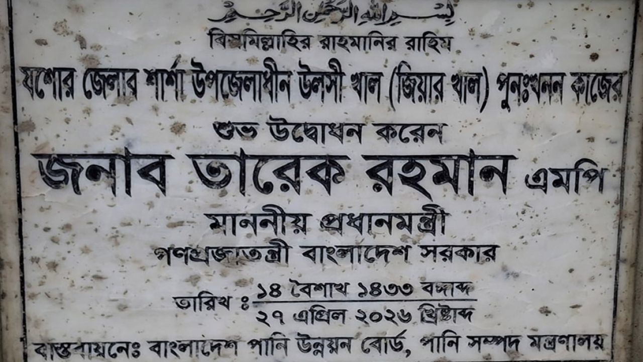যশোরের শার্শায় নির্মিত হচ্ছে দৃষ্টিনন্দন আর্চ গার্ডার ব্রিজ