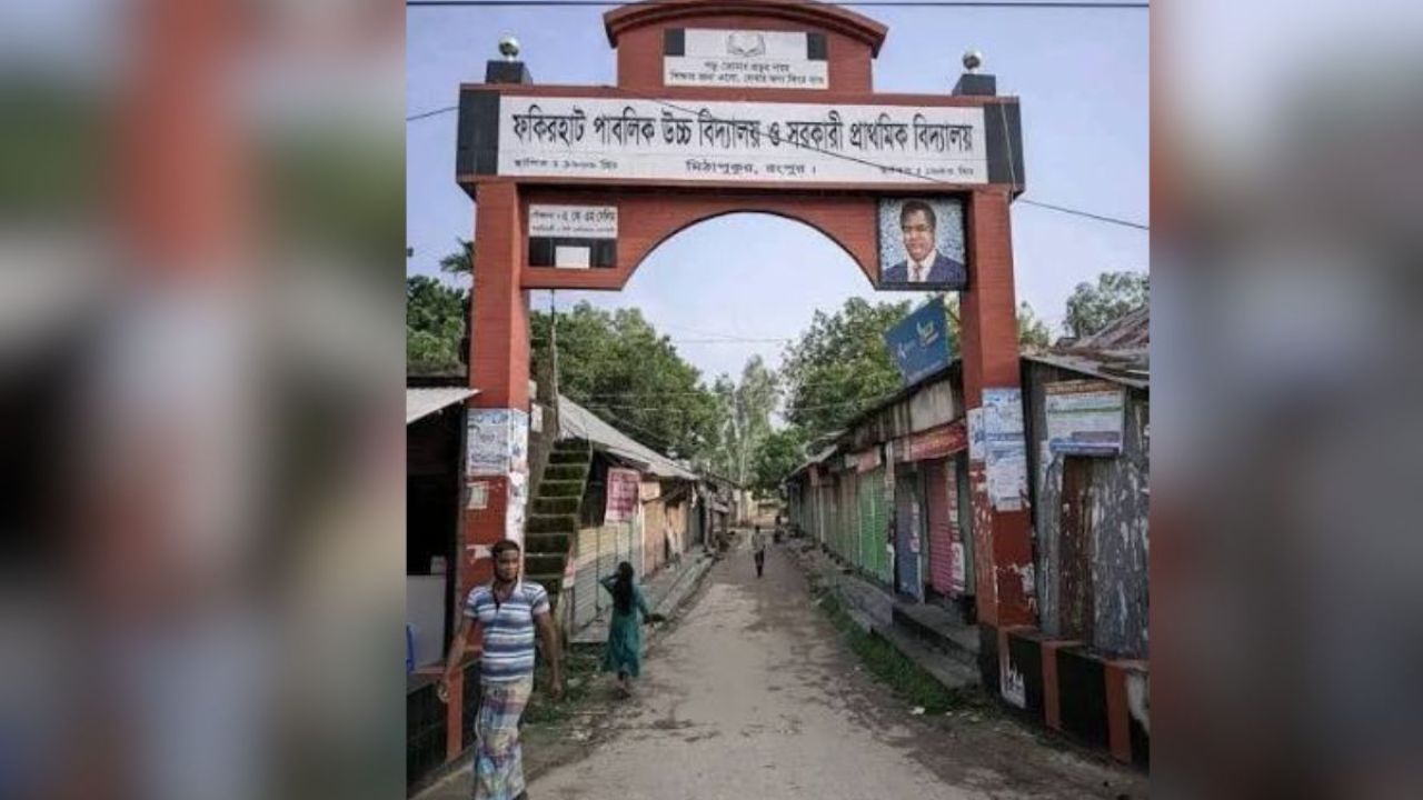 মিঠাপুকুরে স্কুলে নিয়োগে জালিয়াতি