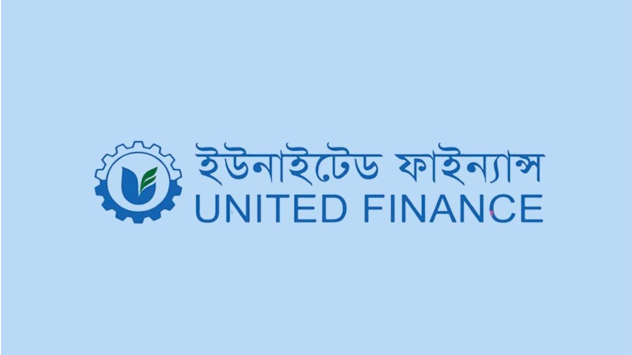ইউনাইটেড ফাইন্যান্সে অ্যাসিস্ট্যান্ট রিলেশনশিপ অফিসার পদে নিয়োগ
