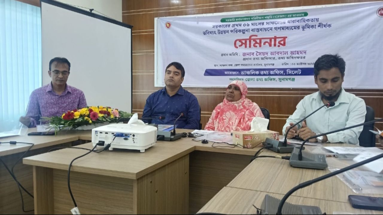 সুনামগঞ্জে পিআইডির সেমিনারে ডিসির ভূমিকা নিয়ে সাংবাদিকদের ক্ষোভ