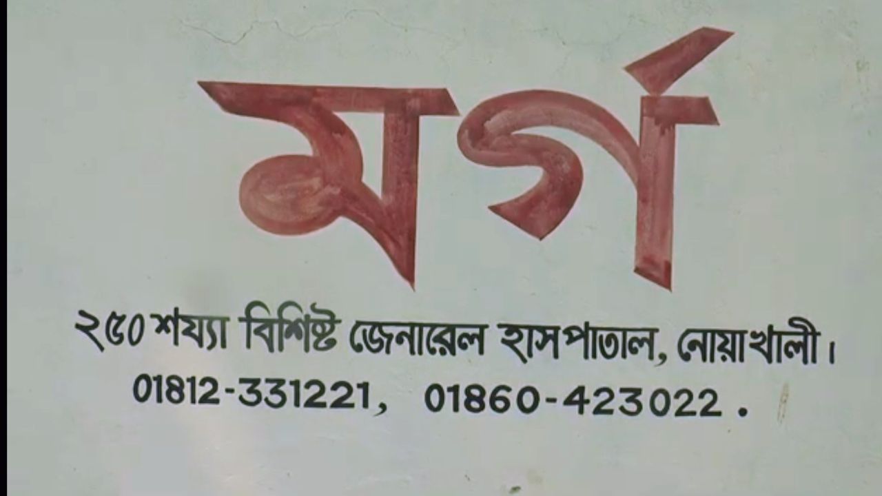 নোয়াখালীতে বারবিকিউ পার্টিতে মদপানে তরুণের মৃত্যু