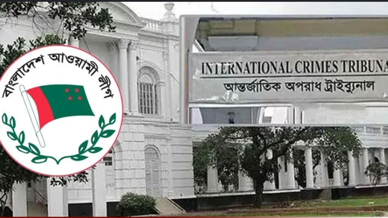 রাজনৈতিক দল হিসেবে আওয়ামী লীগের বিরুদ্ধে তদন্ত চলছে