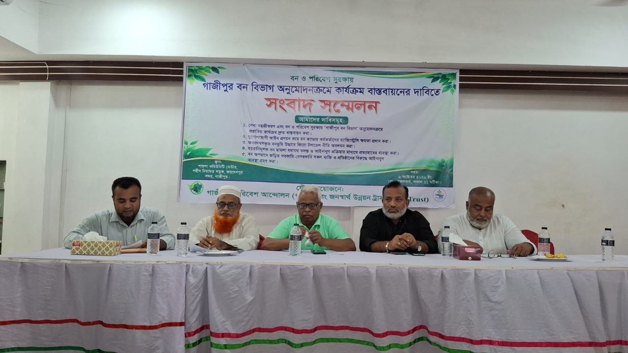 গাজীপুর বন বিভাগ প্রতিষ্ঠাসহ বন ও পরিবেশ সুরক্ষায় ৫ দফা দাবি