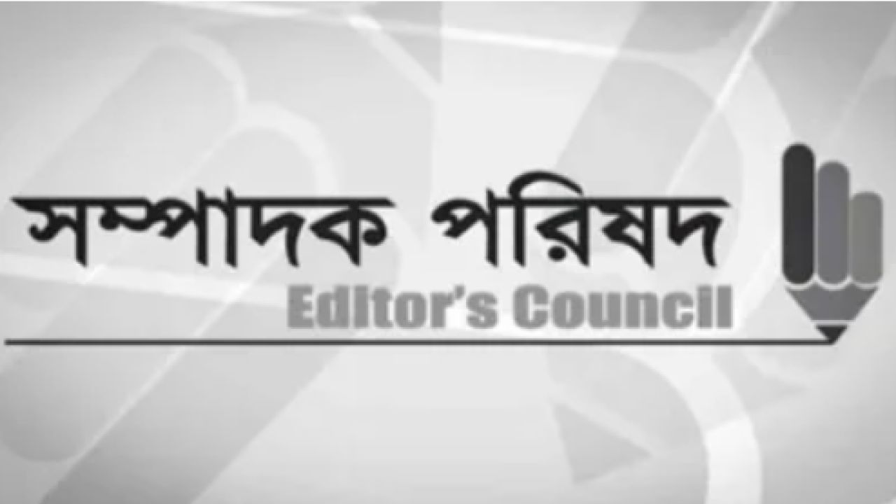 সাংবাদিকদের ওপর হামলা বন্ধ করতে হবে: সম্পাদক পরিষদ