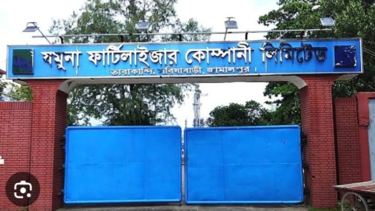 ৮ মাস পর ফের উৎপাদনে ফিরল যমুনা সার কারখানা