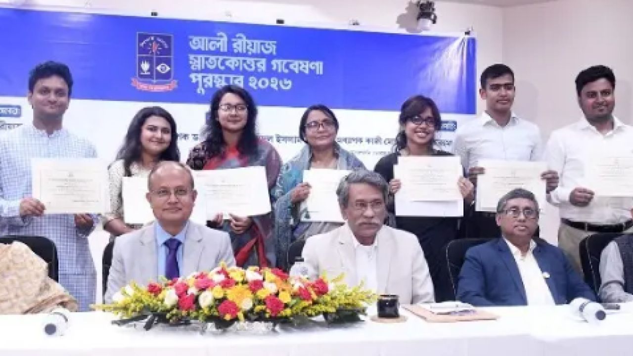 ঢাবির ৮ শিক্ষার্থী পেলেন আলী রীয়াজ গবেষণা পুরস্কার ও বৃত্তি