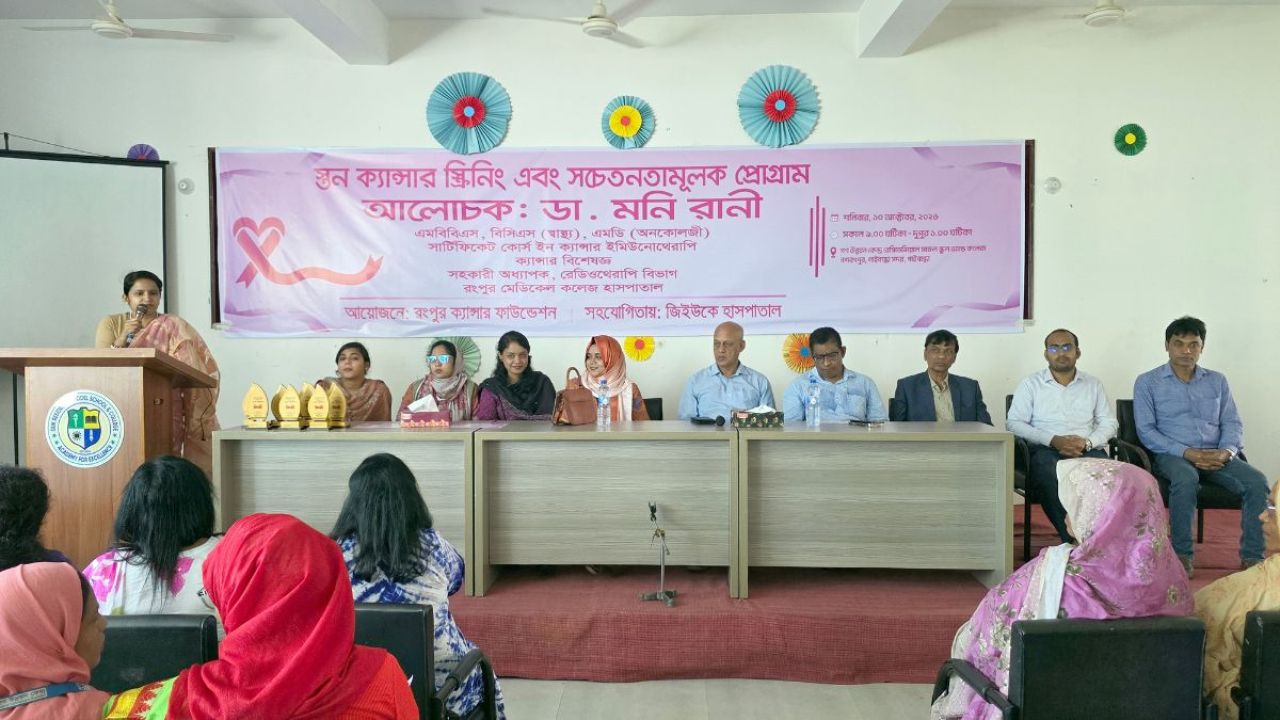 গাইবান্ধায় স্তন ক্যানসার নিয়ে বিশেষ কর্মসূচি