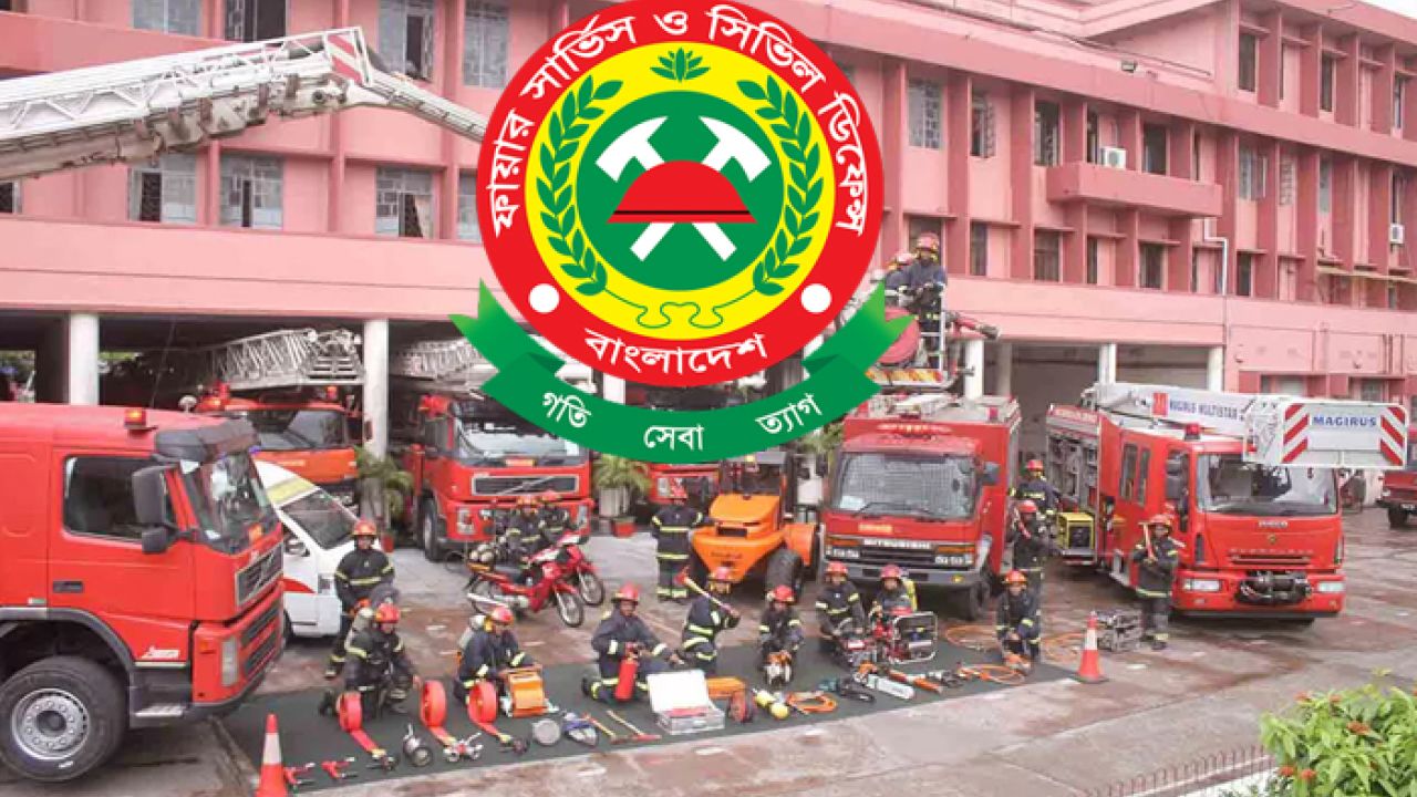 ফায়ার সার্ভিসে বদলিতে আসছে নতুন নীতিমালা