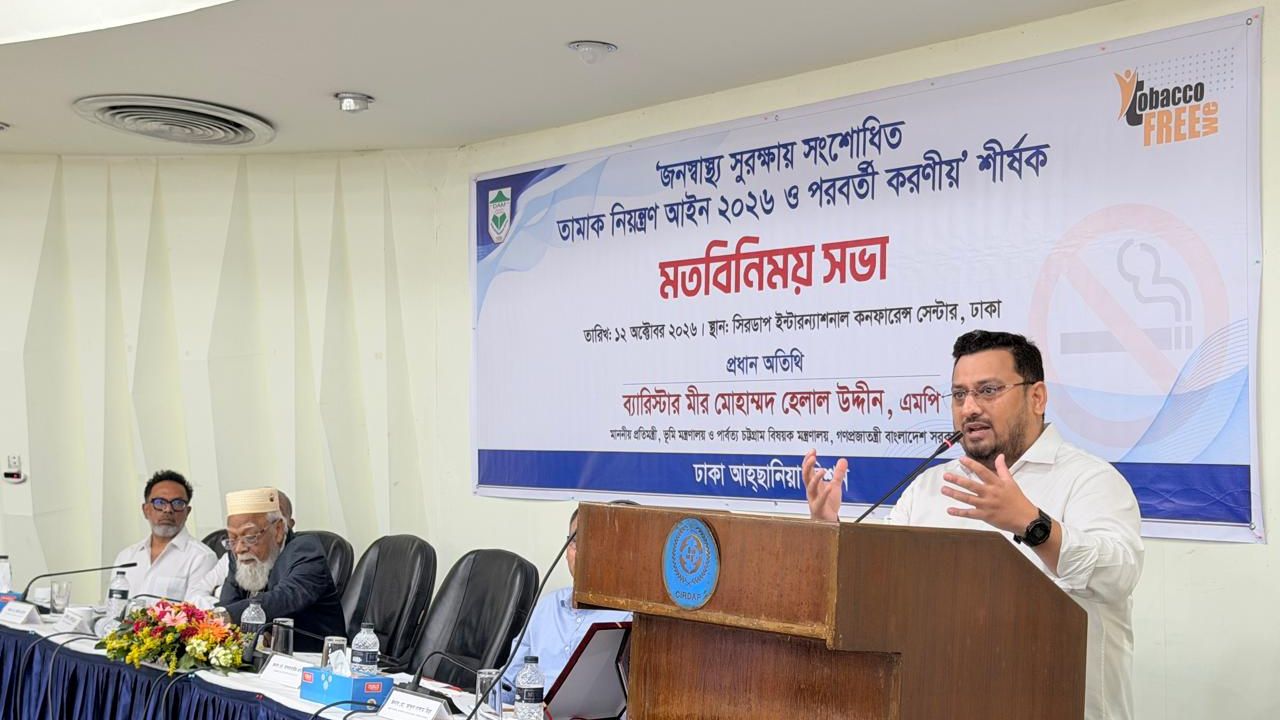 জনস্বাস্থ্য সুরক্ষায় সংশোধিত তামাক নিয়ন্ত্রণ আইন বাস্তবায়নের জোর দাবি