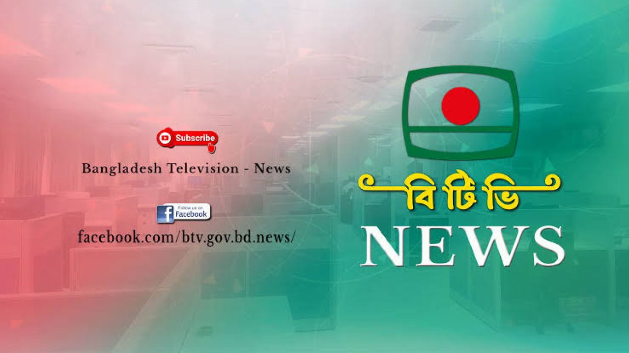 বিটিভিকে খবরের গুরুত্বে অগ্রাধিকার দেওয়ার পরামর্শ সংসদীয় কমিটির