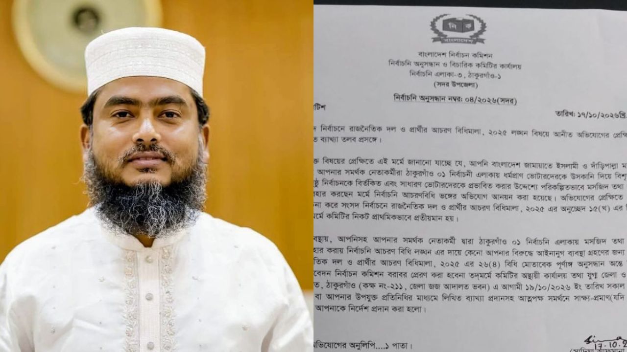 ঠাকুরগাঁওয়ে জামায়াত প্রার্থীকে কারণ দর্শানোর নোটিশ