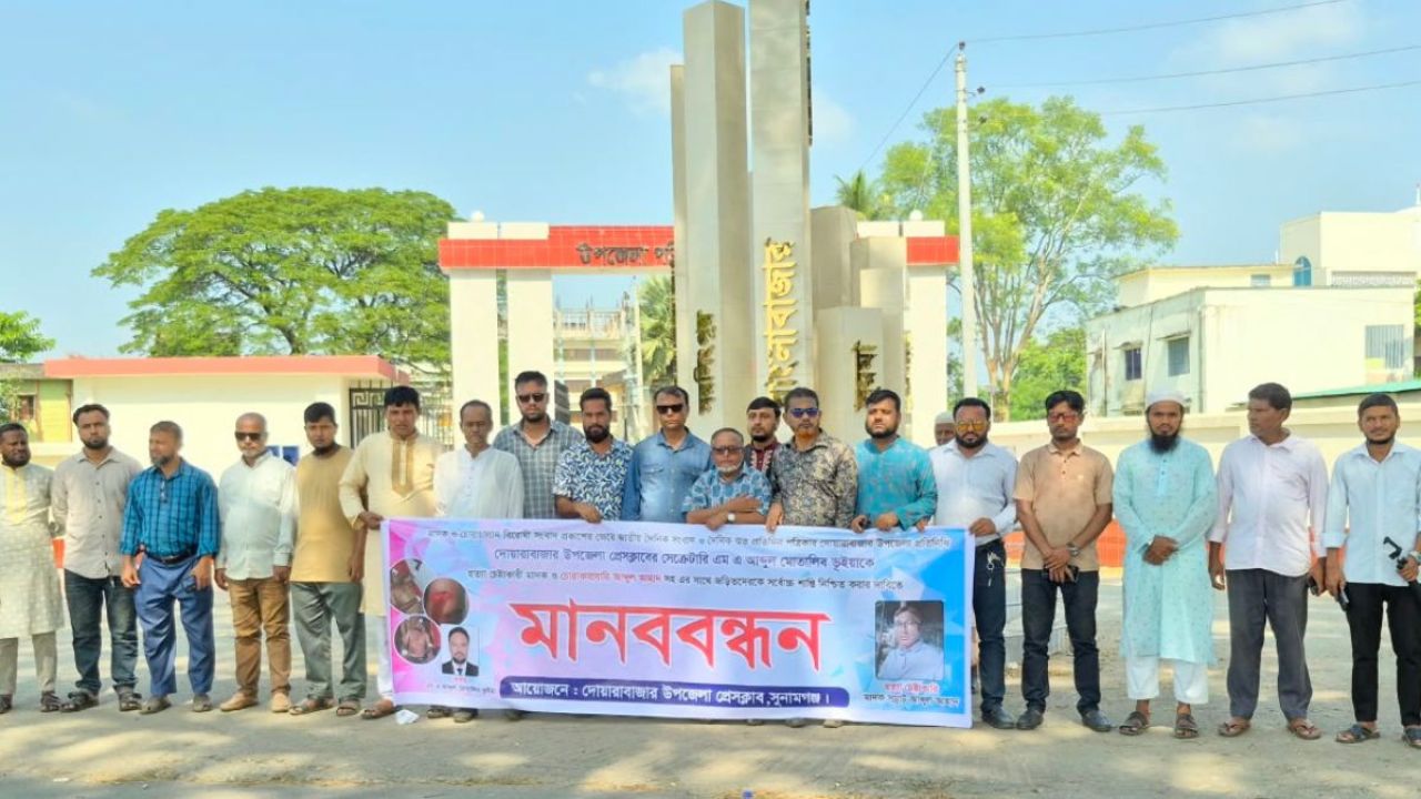 দোয়ারাবাজারে সংবাদ প্রতিনিধিকে কুপিয়ে জখম, বিচারের দাবিতে মানববন্ধন