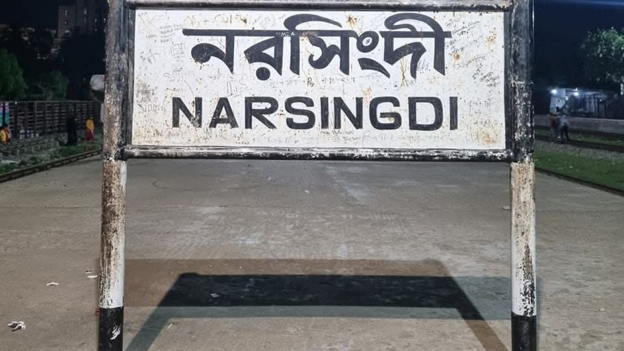 নরসিংদীতে ট্রেনের ধাক্কায় অজ্ঞাত ব্যক্তির মৃত্যু