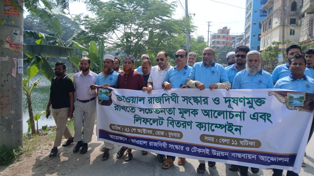 ভাওয়াল রাজদিঘীসহ সব খাস পুকুর উদ্ধারের দাবি