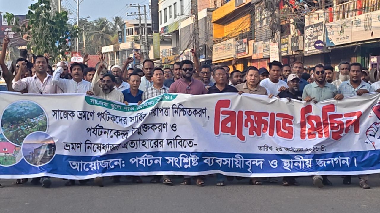 সাজেক ভ্রমণে নিষেধাজ্ঞা প্রত্যাহারের দাবিতে বিক্ষোভ