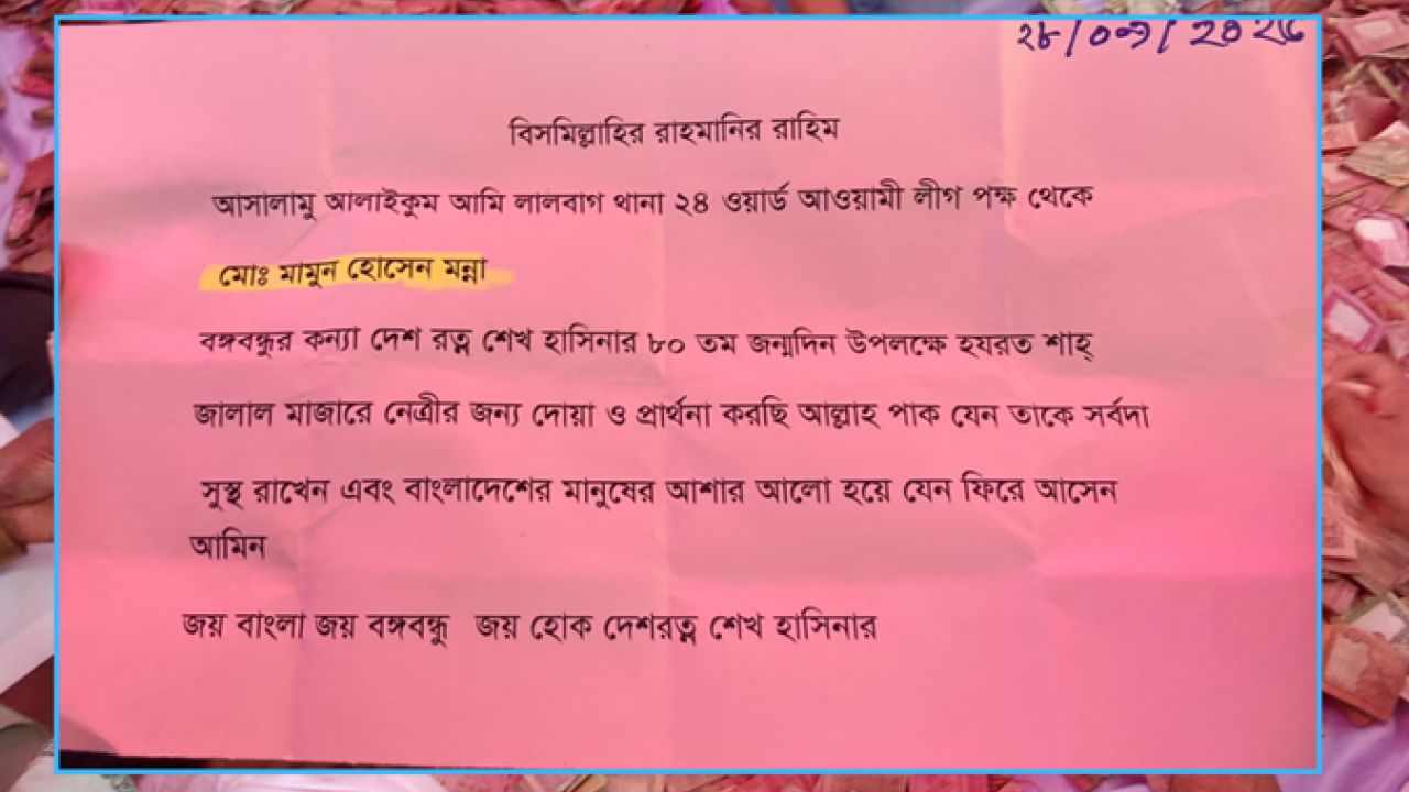 শেখ হাসিনার ‘আশার আলো’ হয়ে ফেরার প্রার্থনা মাজারের ডেগে