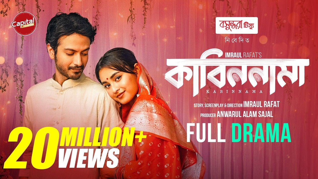ইয়াশ-তটিনীর ‘কাবিননামা’