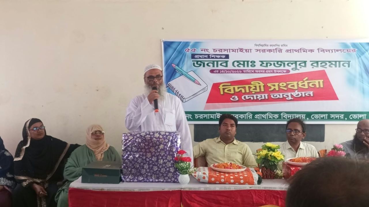 শিক্ষকতা জীবনের বর্ণিল অধ্যায় শেষে ভোলার ফজলুর রহমানের বিদায় সংবর্ধনা
