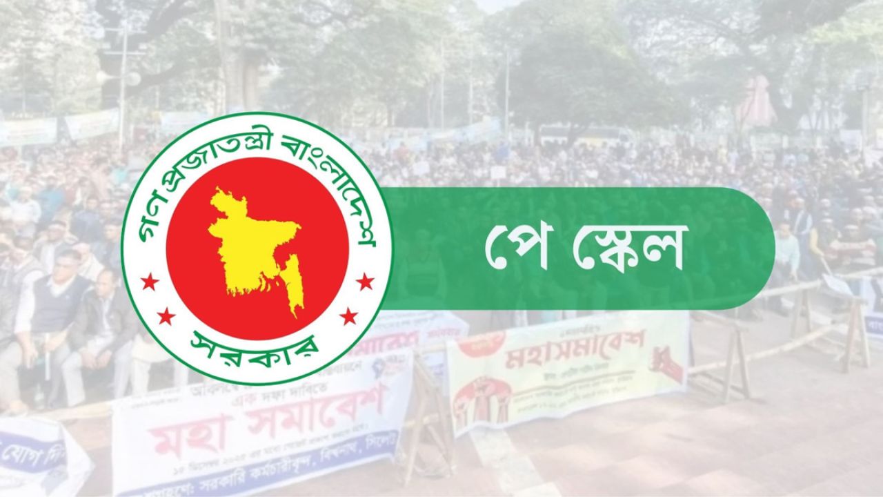 বদলি ও নবম পে-স্কেল দাবিতে ফের আন্দোলন