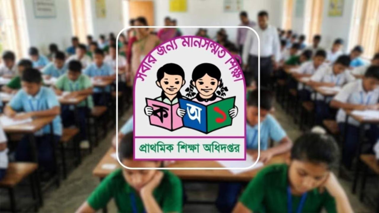 প্রাথমিক বিদ্যালয়ে ১৫ ধরনের ছবি আপলোডের কঠোর নির্দেশ