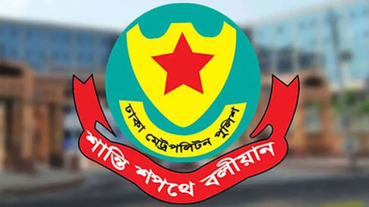 ডিএমপির অভিযানে ২৪ ঘণ্টায় গ্রেপ্তার ৫৪৩