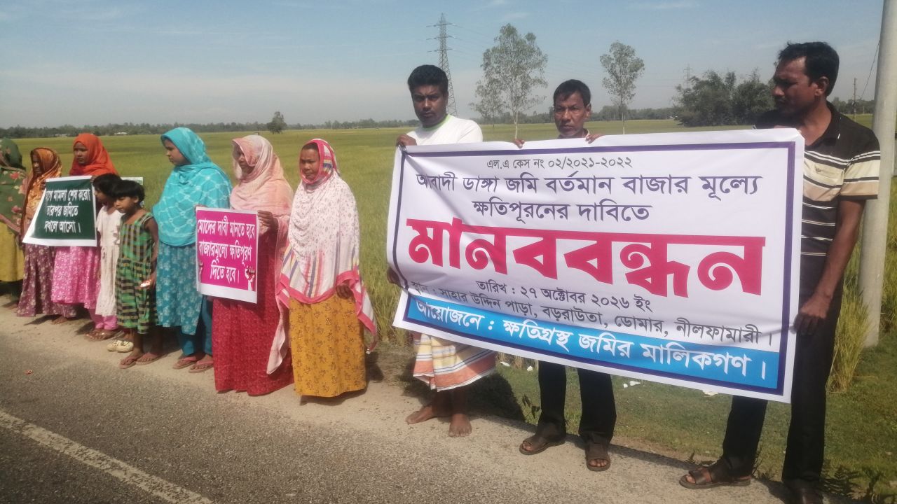 ডোমারে সাব-স্টেশনের জমির ন্যায্যমূল্যের দাবিতে মানববন্ধন