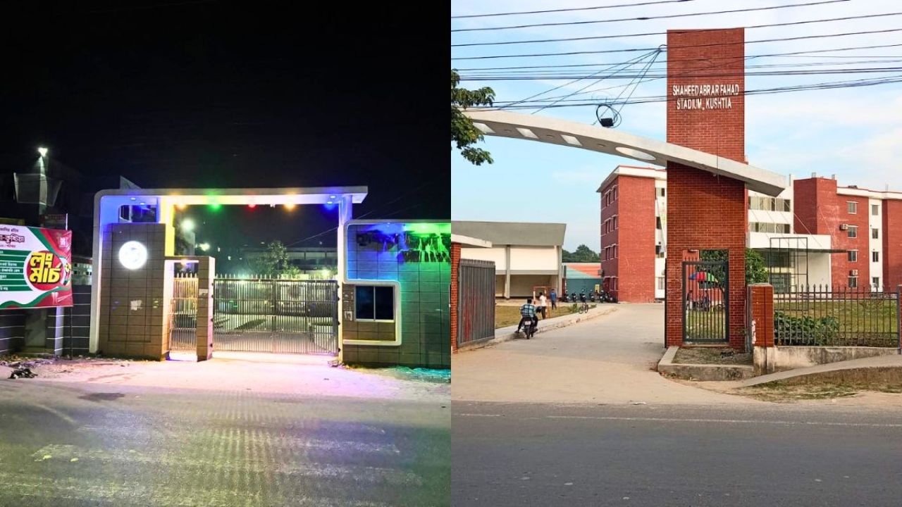 কুষ্টিয়ায় ১১ দলীয় জোটের লংমার্চের সমাবেশ জিলা স্কুল নাকি স্টেডিয়ামে?