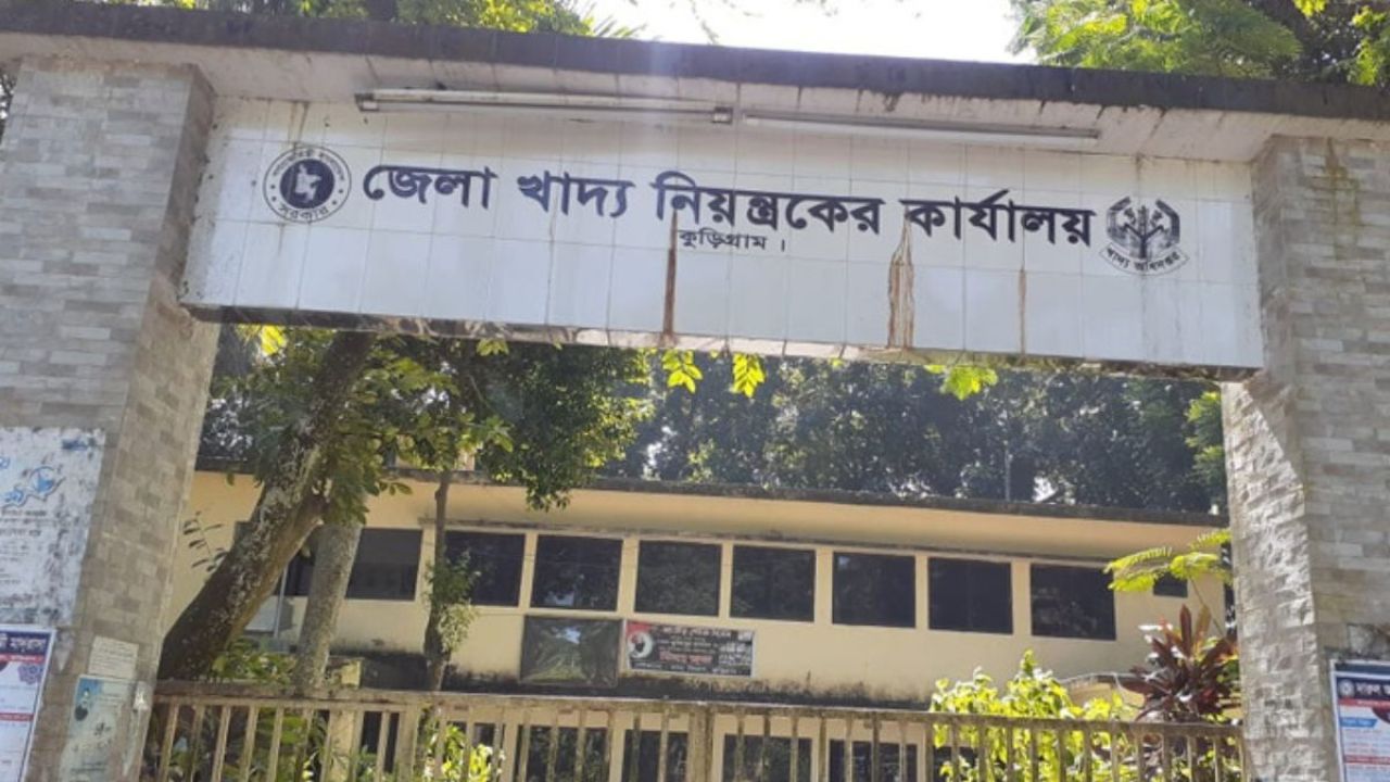 খাদ্যশস্য আত্মসাৎ : কুড়িগ্রামে ৪ কর্মকর্তার বিরুদ্ধে মামলা